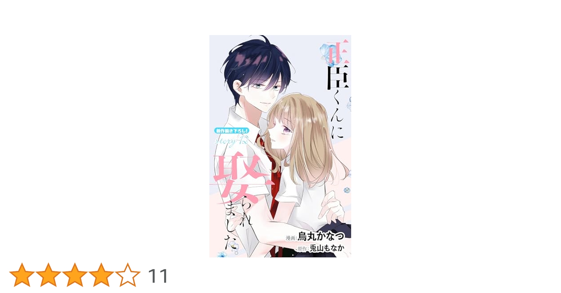 恋に無駄口　サイン本　最終巻　12巻 Amazon.co.jp: Z/X -Zillions of enemy X- 星火燎原編 爆煌!閃光